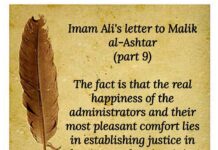 Imam Ali’s Letter to Malik Al Ashtar (9) Imam Ali’s Letter to Malik Al Ashtar (9)