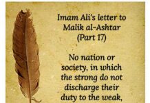Imam Ali’s Letter to Malik Al Ashtar (17) Imam Ali’s Letter to Malik Al Ashtar (17)